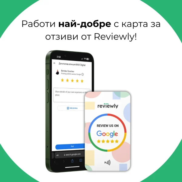 Работи най-добре с карта за отзиви от Reviewly!