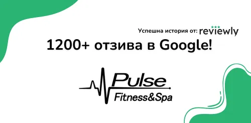 1200+ отзива с Reviewly! Постиженията на Pulse Fitness