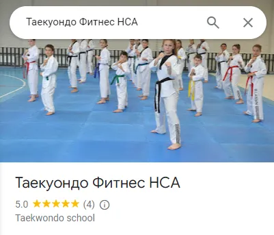 Taekwondo Club NSA Gurgulyat - before