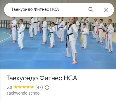 Taekwondo Club NSA Gurgulyat - after